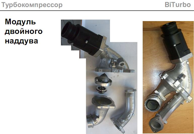 Модуль двойного наддува турбокомпрессора Фольцваген Транспортер T5 Модуль двойного наддува турбины Фольцваген Транспортер T5