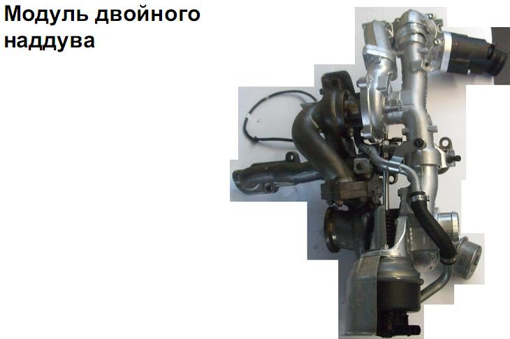 Модуль двойного наддува турбины Volkswagen Transporter T5 Модуль двойного наддува турбокомпрессора Volkswagen Transporter T5